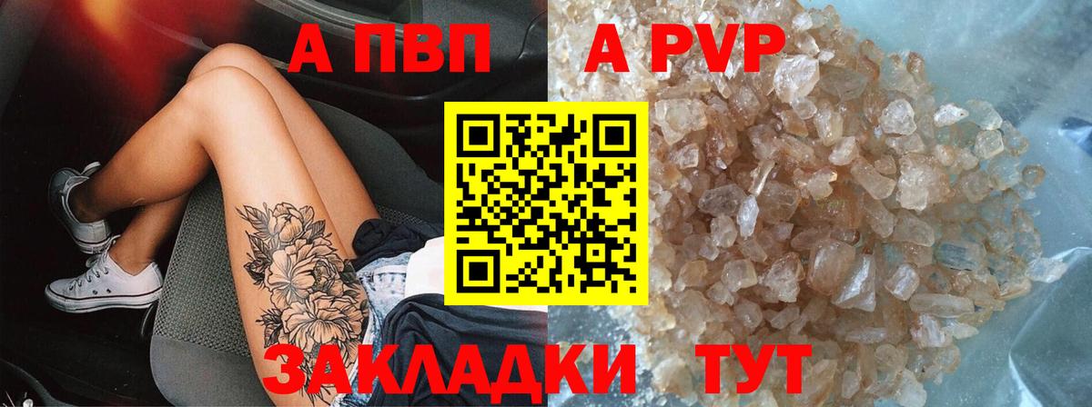 Alpha PVP крисы CK  APVP Соль  где купить наркоту  Вход с VPN  Alfa_PVP крисы CK  Сегежа  A-PVP 
