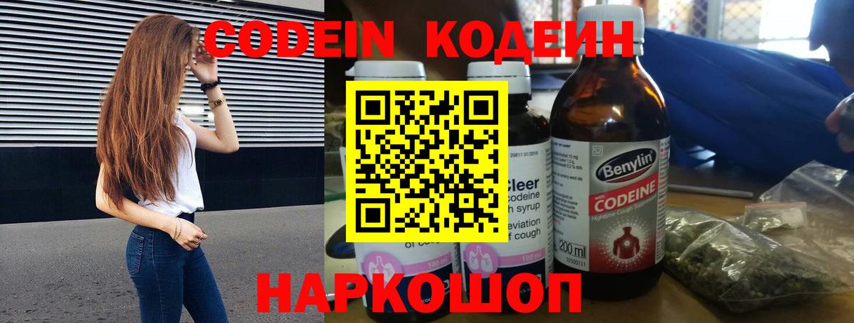 Кодеиновый сироп Lean напиток Lean (лин)  Вход с VPN  Сегежа 