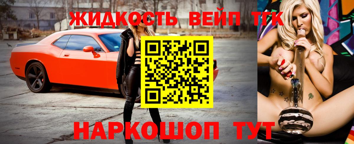 ТГК жижа Сегежа